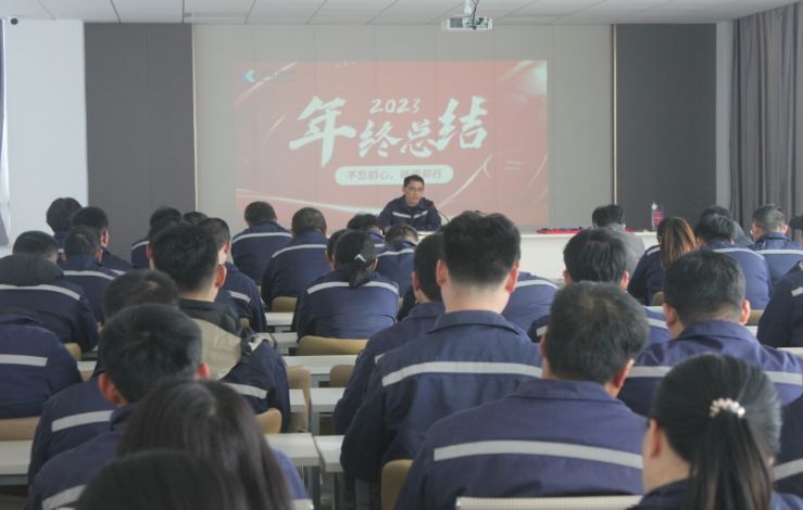 山东华信电气股份有限公司 召开2023年度工作总结会暨表彰大会